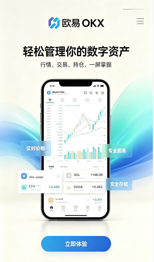 欧交易所APP操作界面